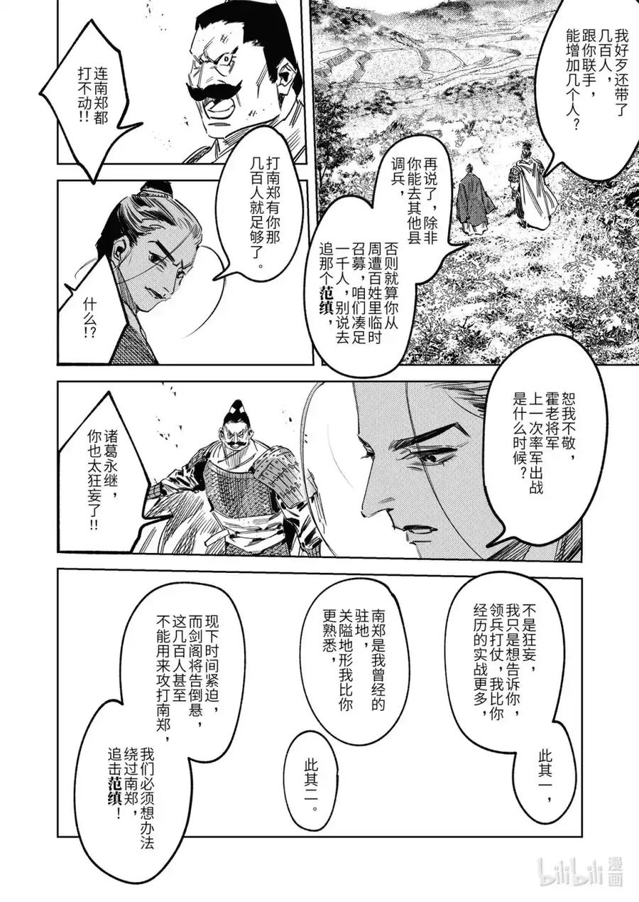《烈土千瞳》二十四话 联手的提议（上） 第12页