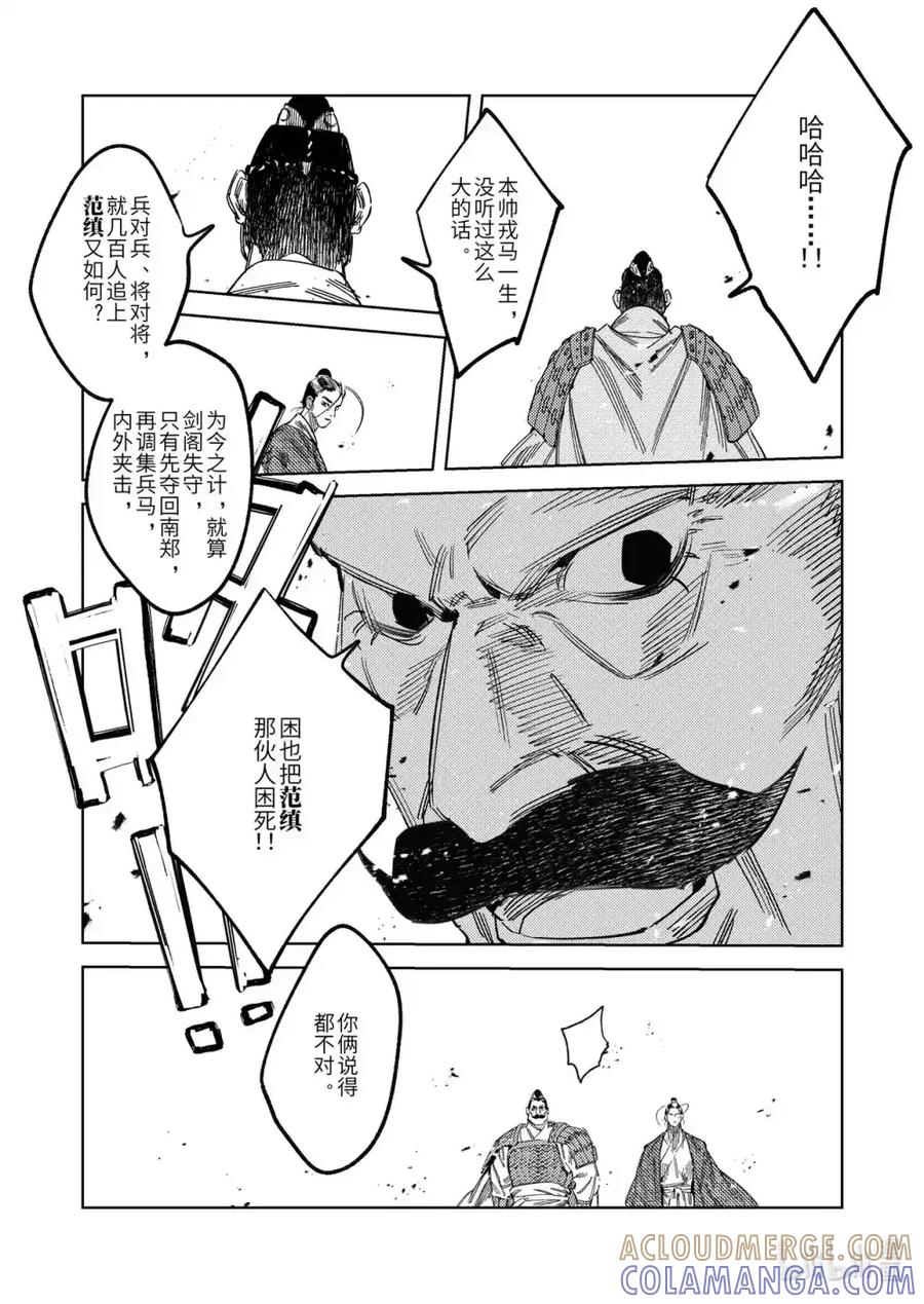 《烈土千瞳》二十四话 联手的提议（上） 第13页
