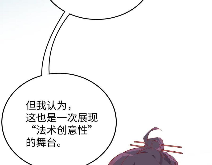 《神仙de经纪人》第20话 双赢 第28页