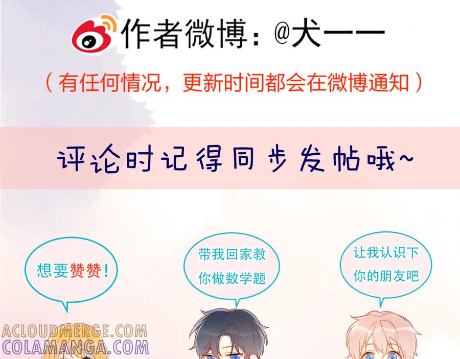 星辰于我 第65话 暗流躁动 第97页