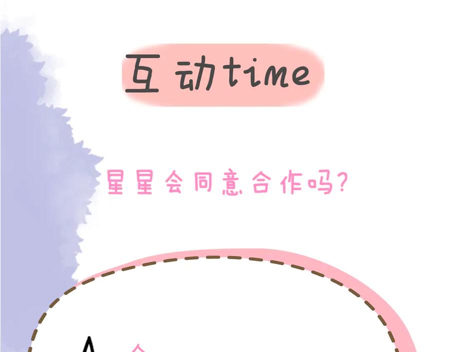 星辰于我 第65话 暗流躁动 第95页