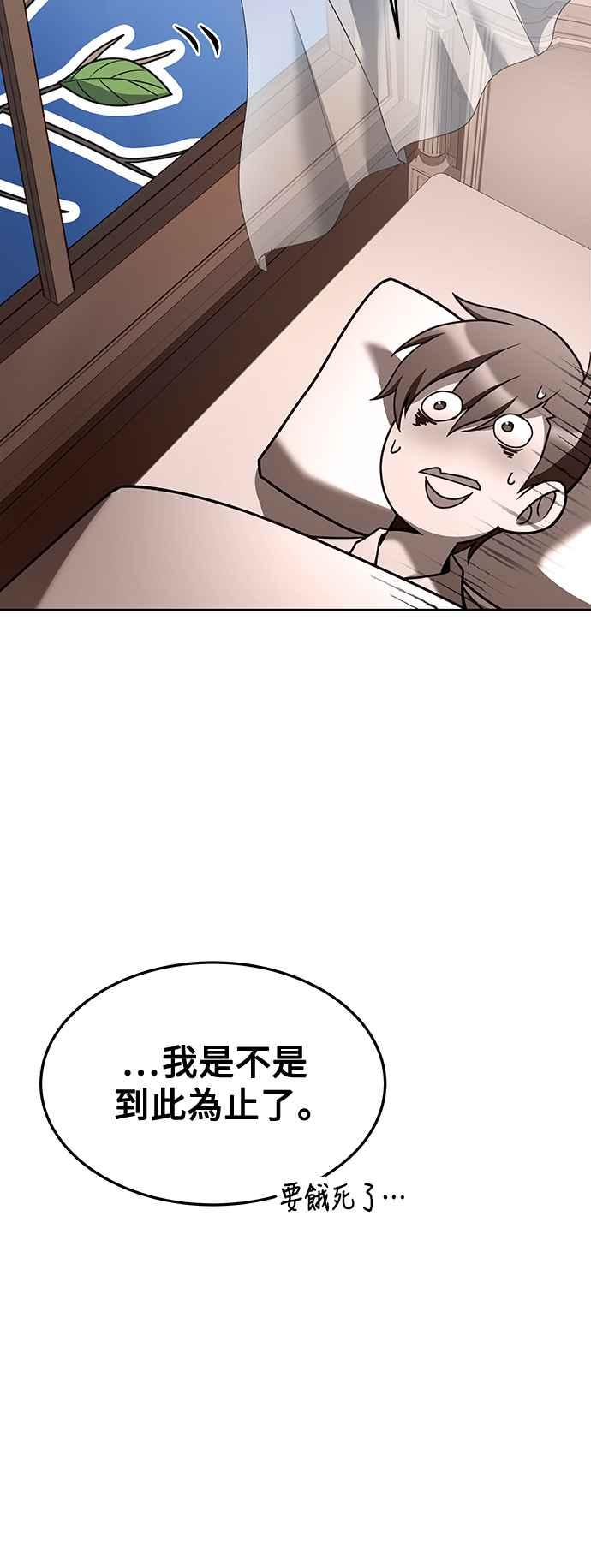 《异世界的美味魔法》第28话 第53页