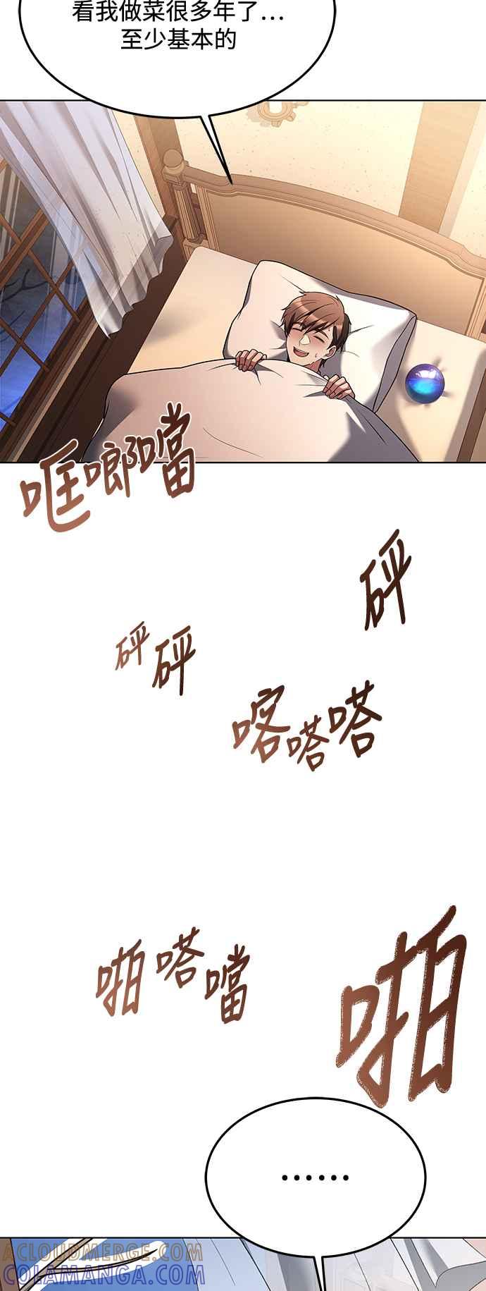 《异世界的美味魔法》第28话 第52页
