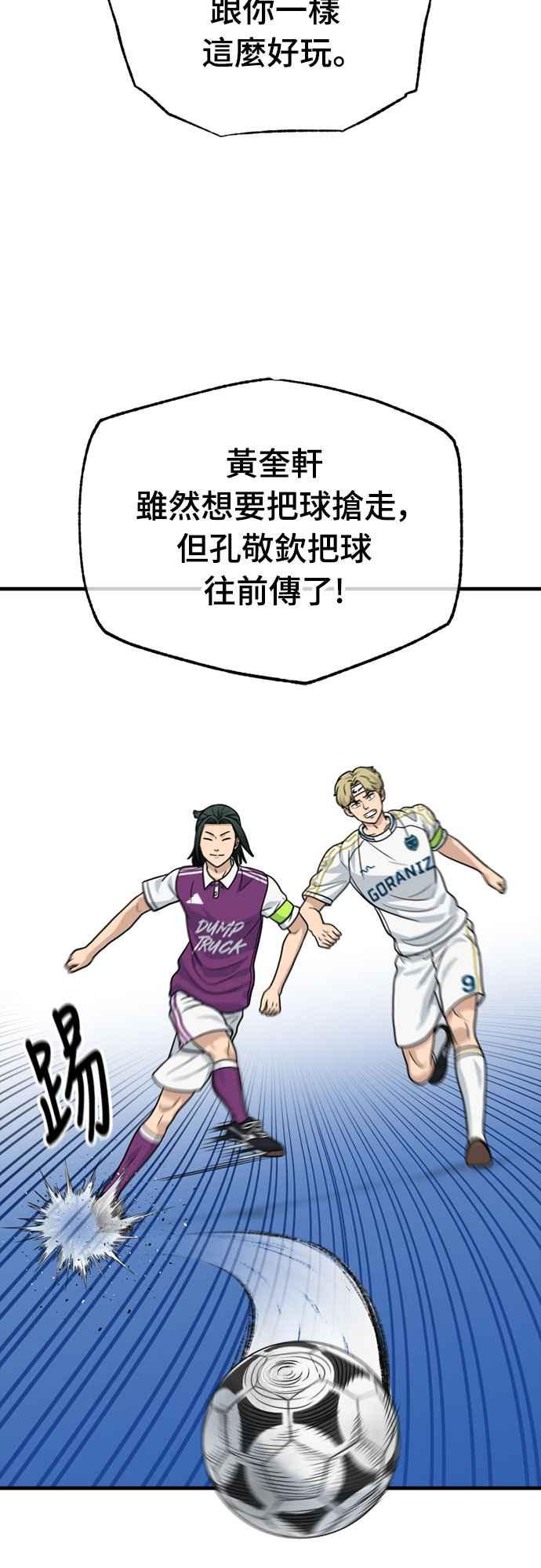 《黄金守门员》第37话 VS FS砂石车(3) 第48页
