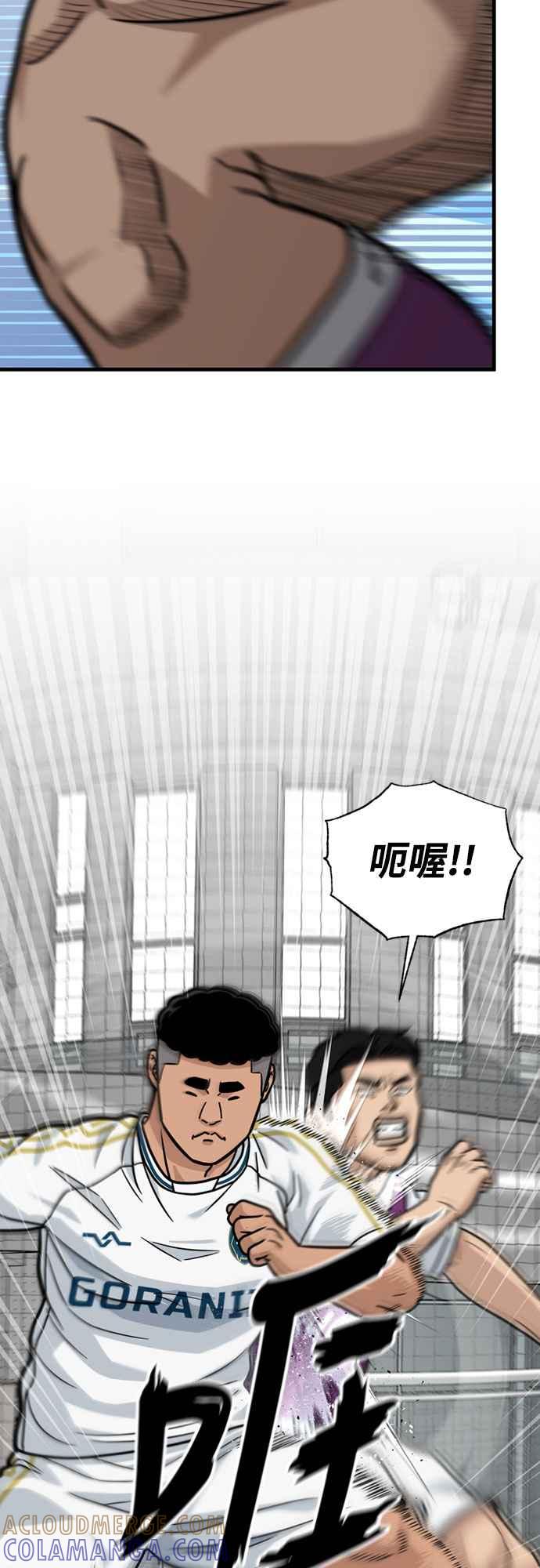 《黄金守门员》第37话 VS FS砂石车(3) 第52页