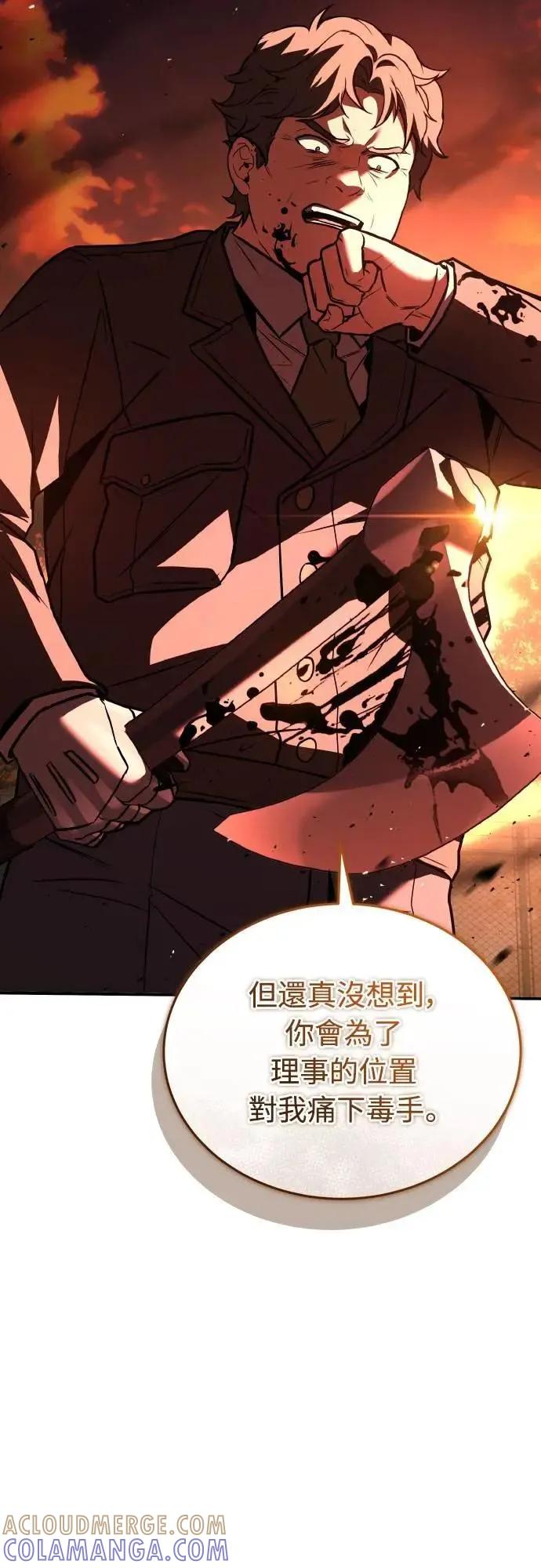《特性废角金战士》第38话 第28页