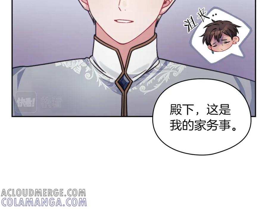 《以使者之名》第38话 混乱 第29页