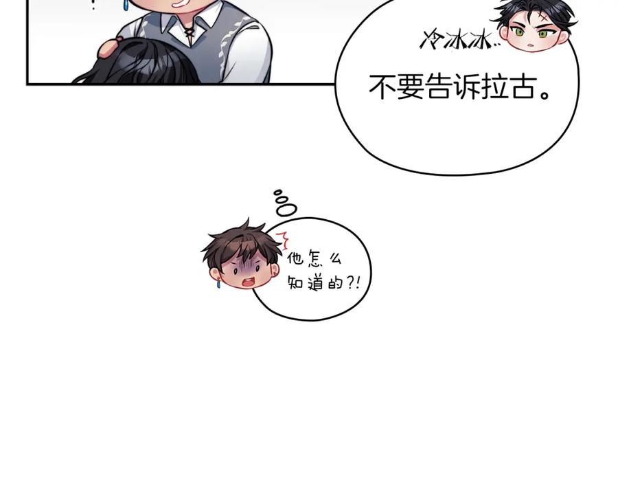 《以使者之名》第38话 混乱 第27页