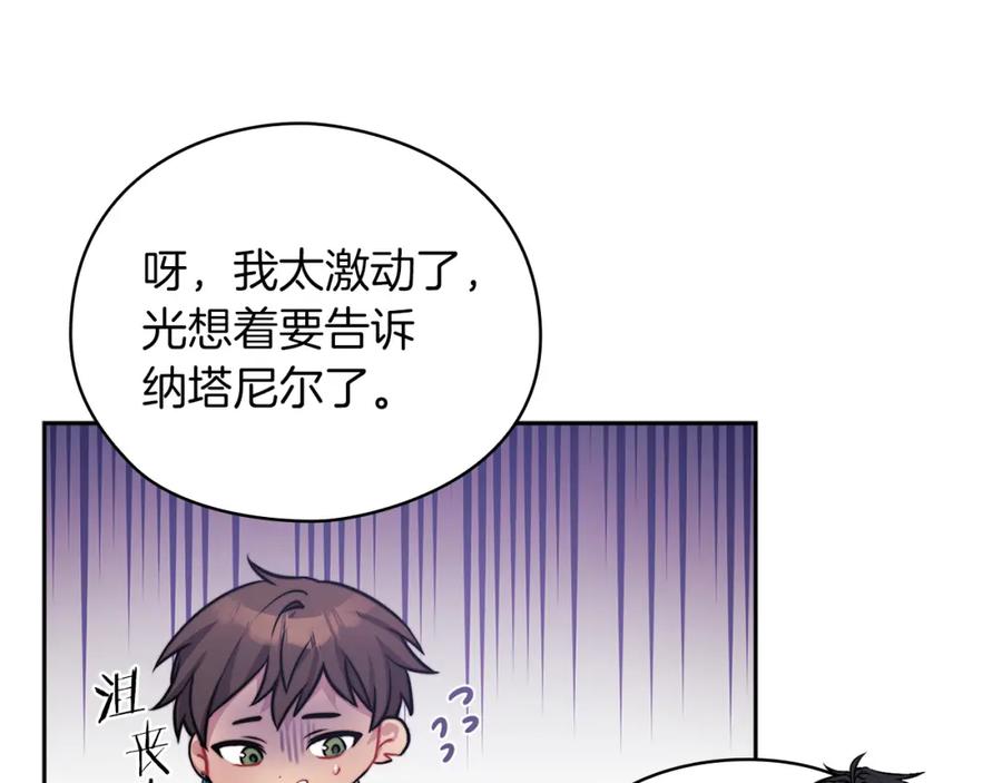 《以使者之名》第38话 混乱 第26页