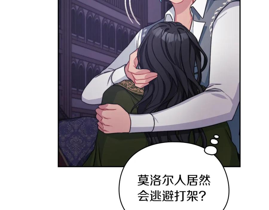 《以使者之名》第38话 混乱 第31页