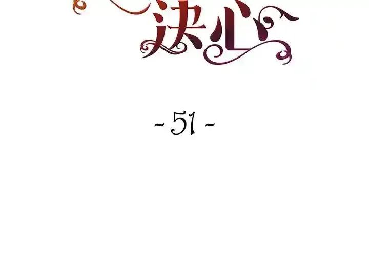 《离开的决心》第51话 第2页