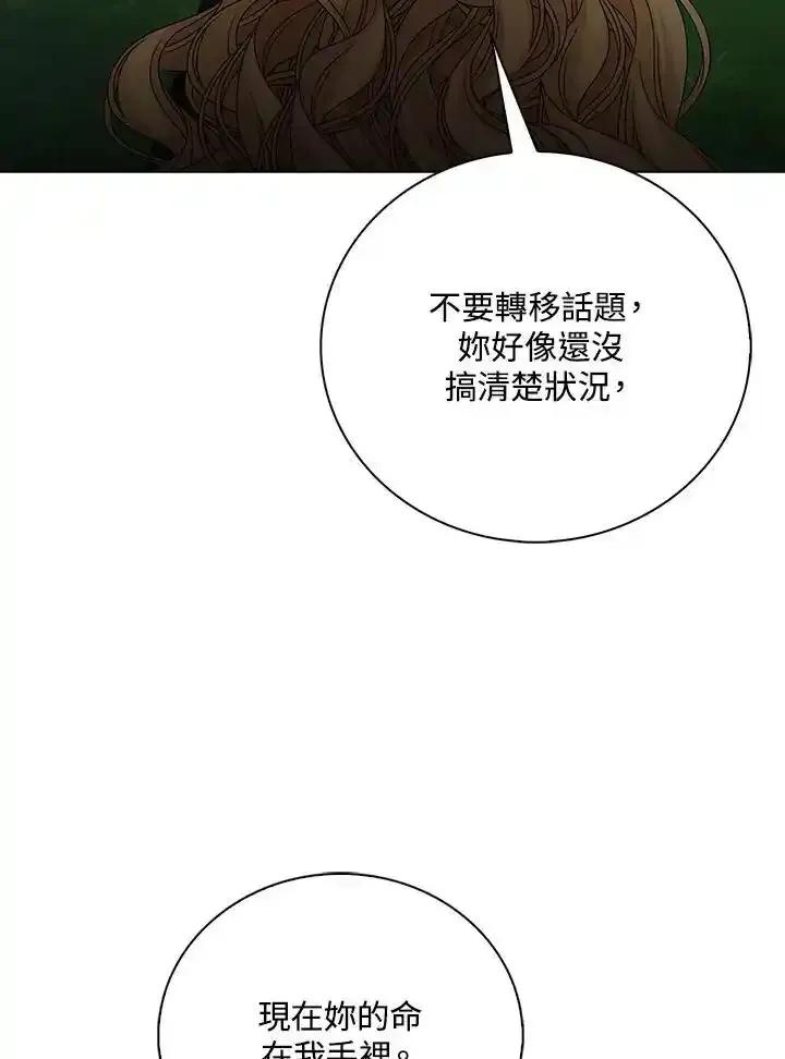 《离开的决心》第51话 第56页