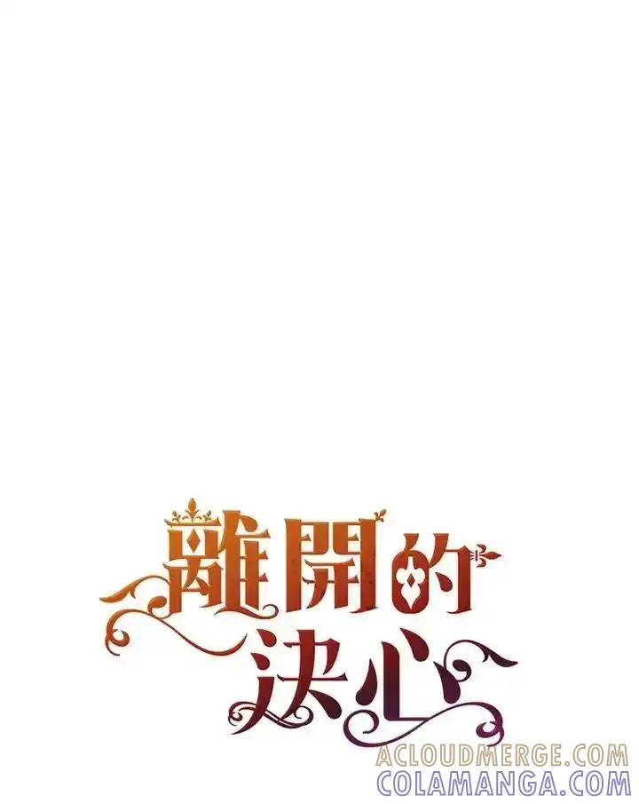 《离开的决心》第51话 第94页