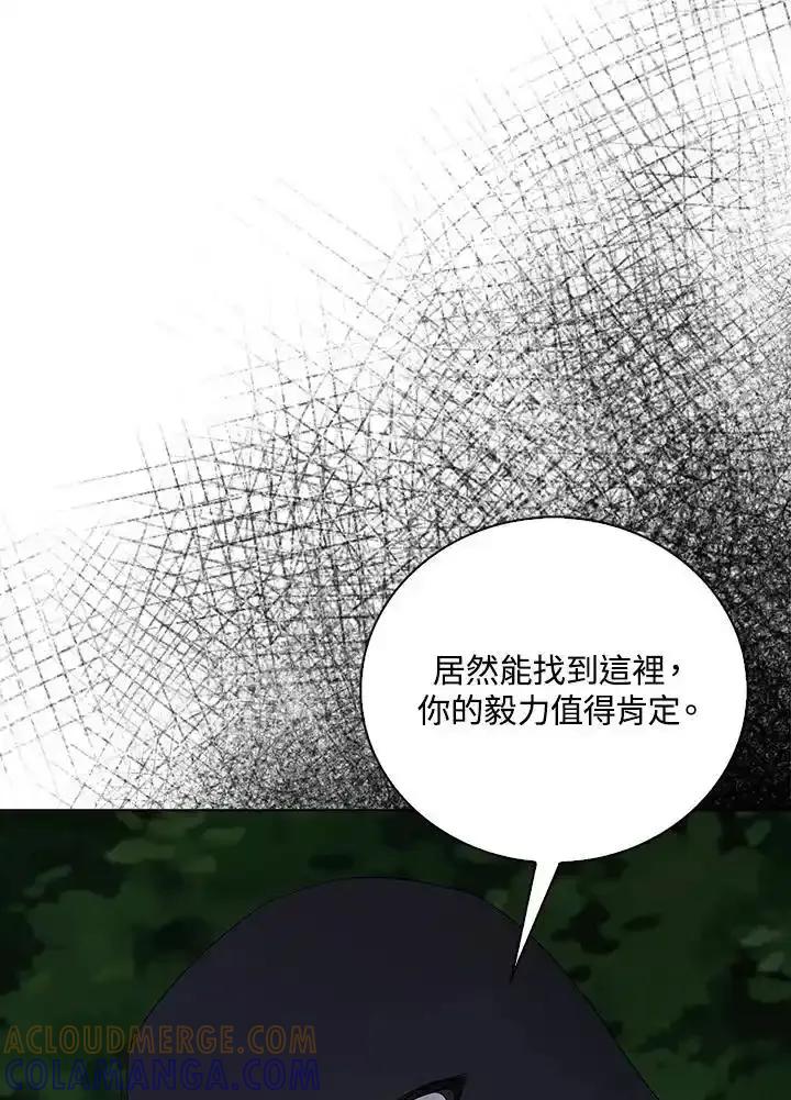 《离开的决心》第51话 第82页