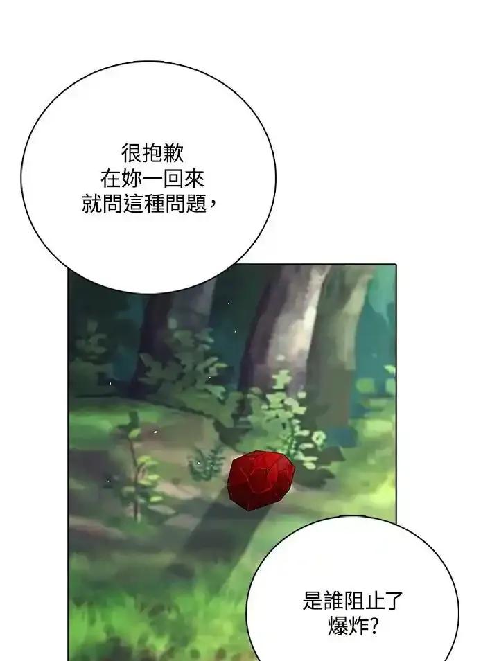 《离开的决心》第52话 第59页