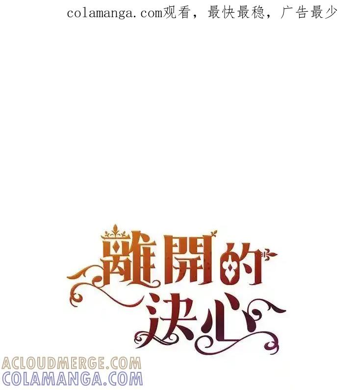 《离开的决心》第52话 第1页