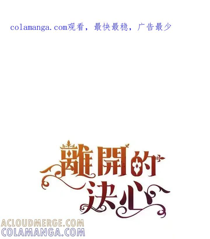 《离开的决心》第54话 第1页