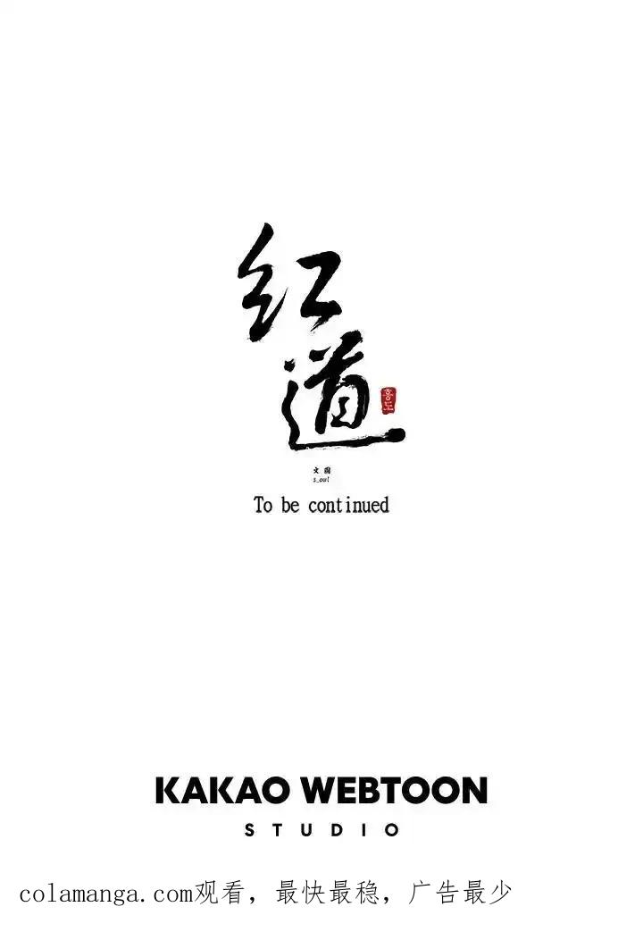 《红道》第72话 第56页