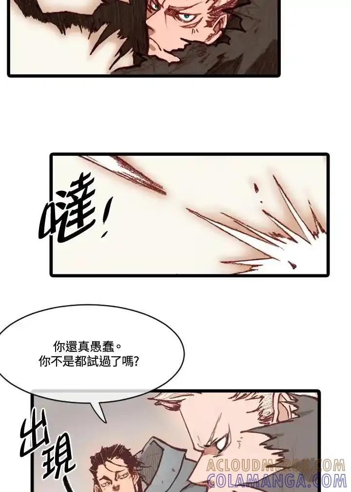 《红道》第72话 第28页