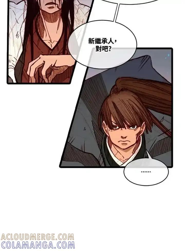 《红道》第72话 第55页