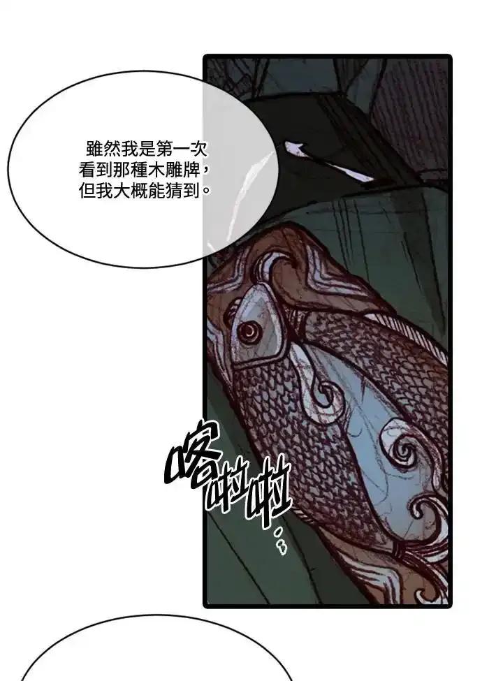 《红道》第72话 第53页