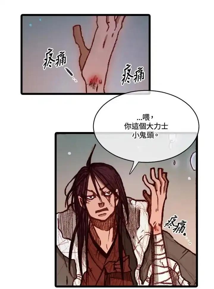 《红道》第72话 第17页
