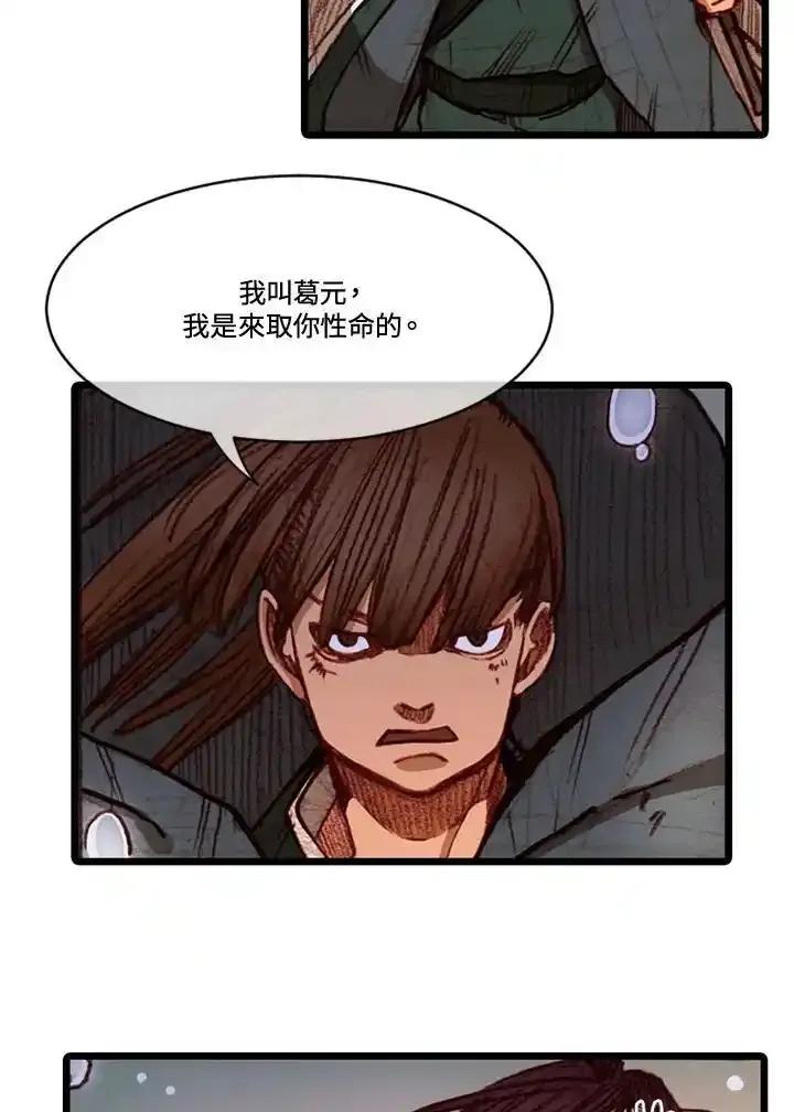 《红道》第72话 第20页