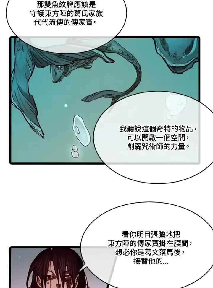 《红道》第72话 第54页