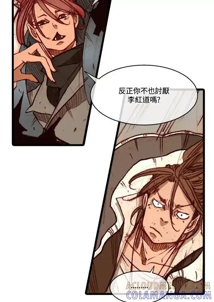 《红道》第73话 第43页