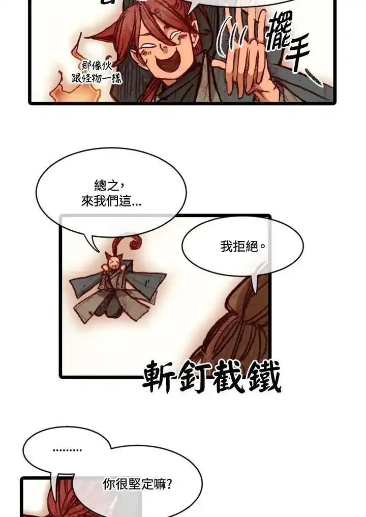 《红道》第73话 第50页