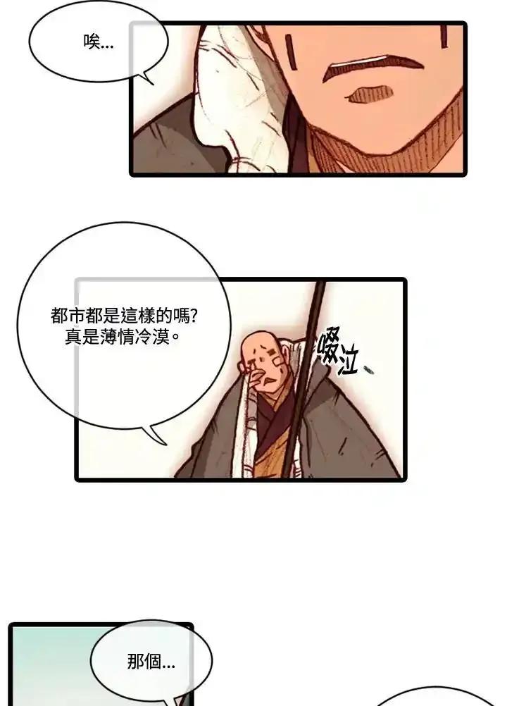 《红道》第73话 第20页