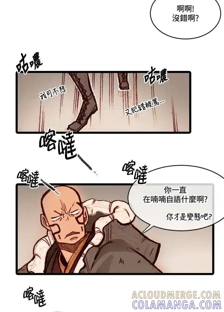 《红道》第73话 第25页
