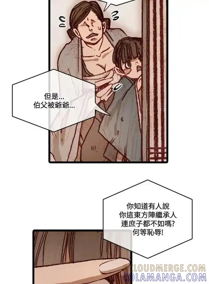 《红道》第73话 第4页