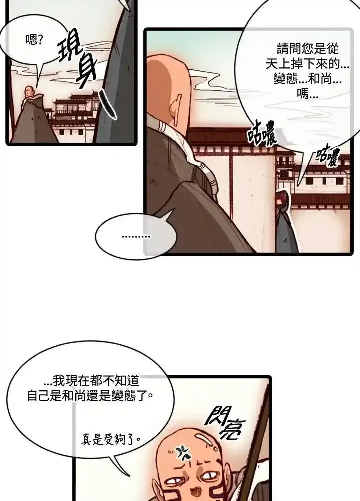 《红道》第73话 第21页
