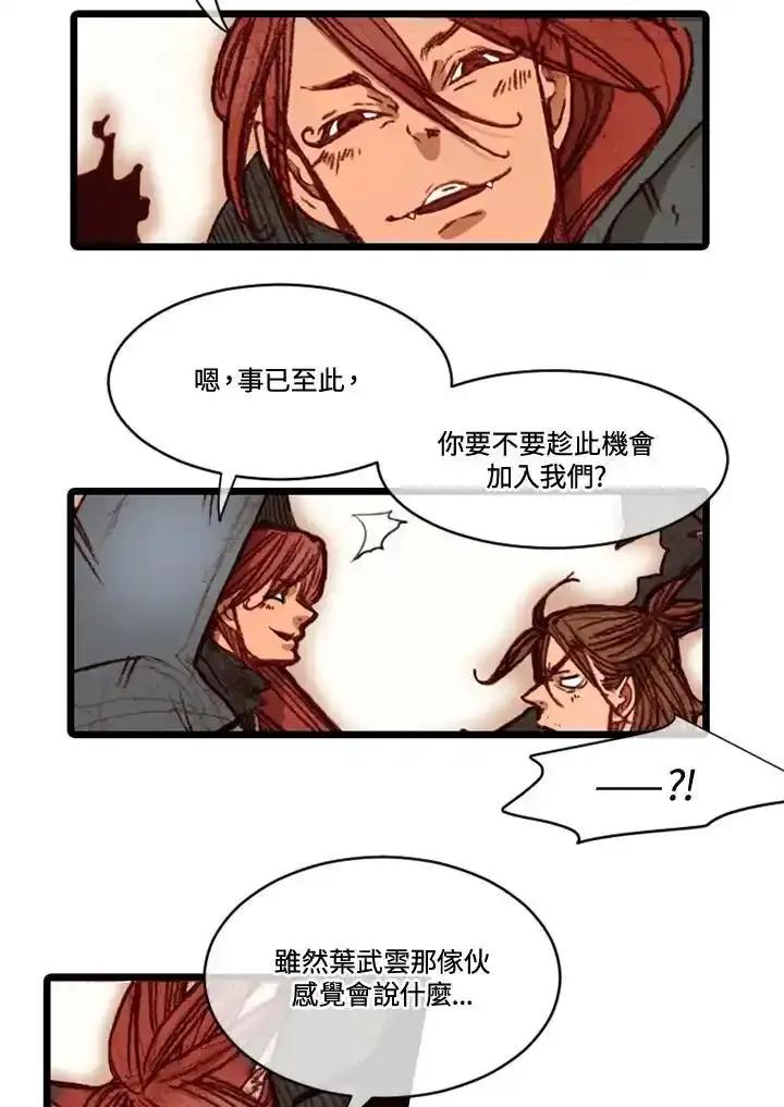 《红道》第73话 第42页