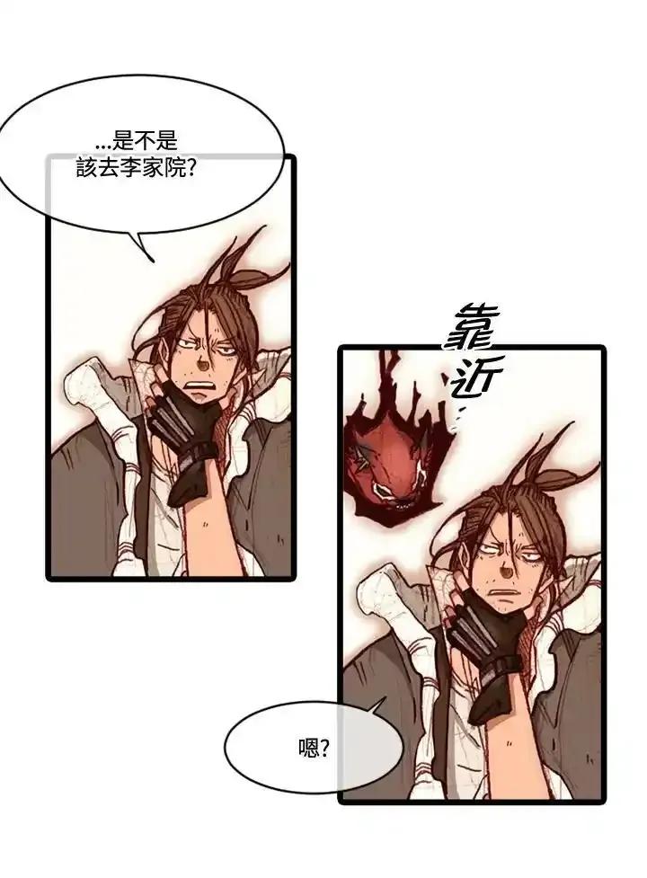 《红道》第73话 第12页