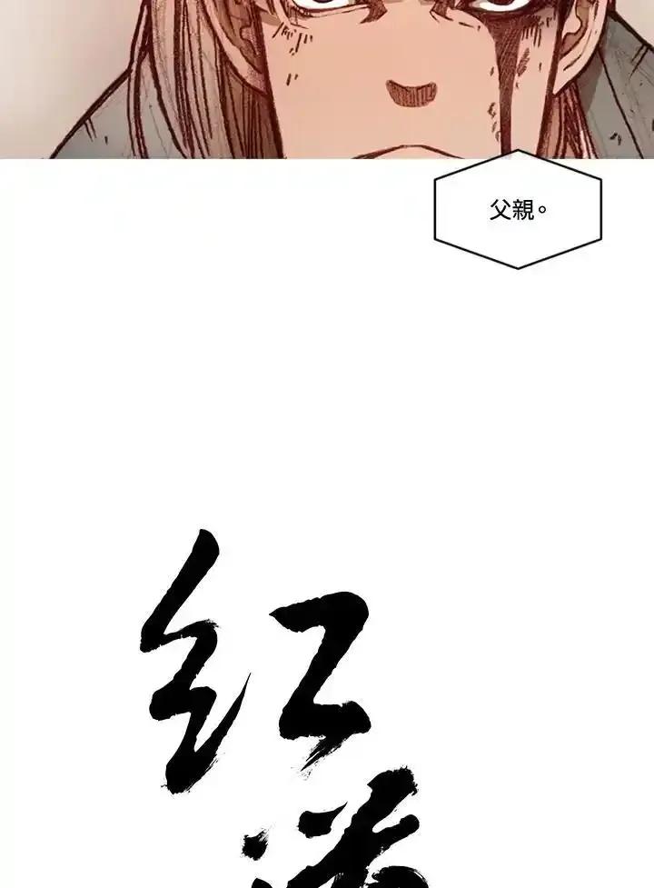 《红道》第73话 第6页