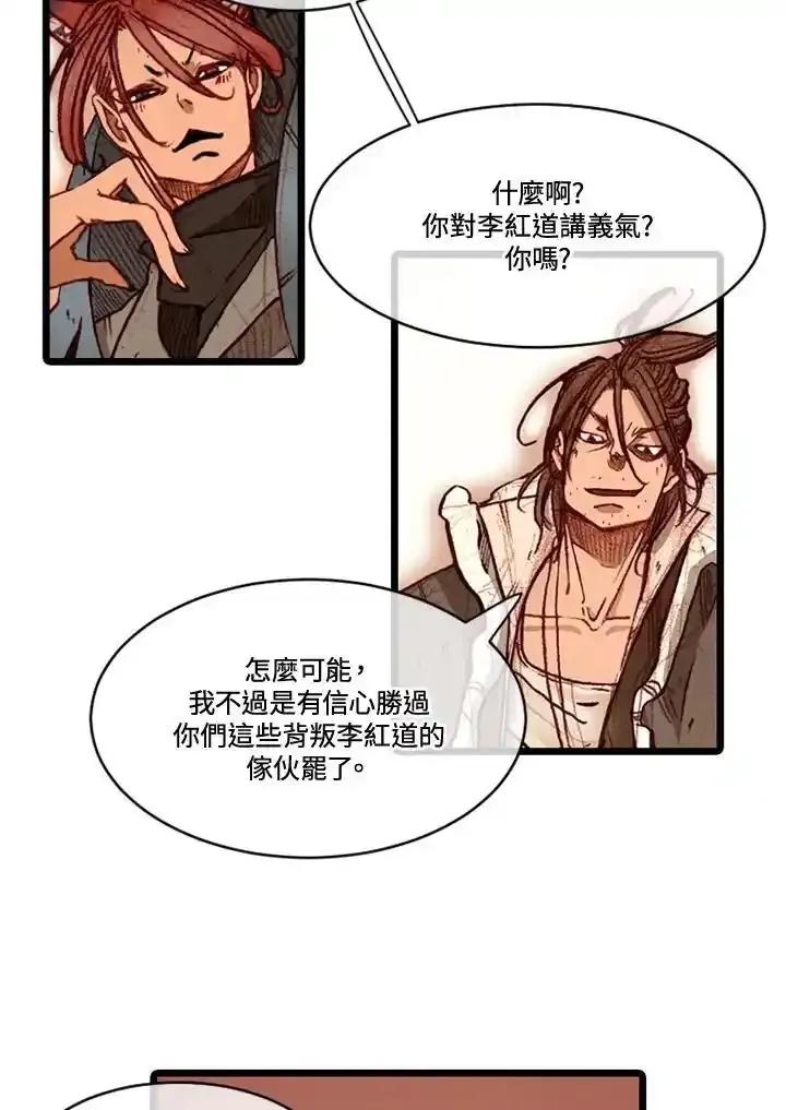 《红道》第73话 第51页