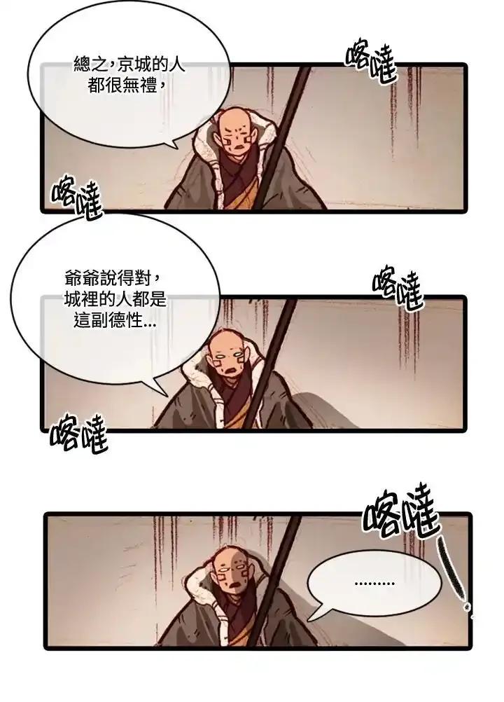 《红道》第73话 第26页