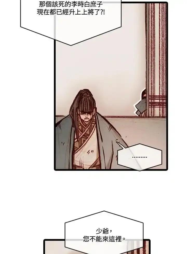 《红道》第73话 第3页