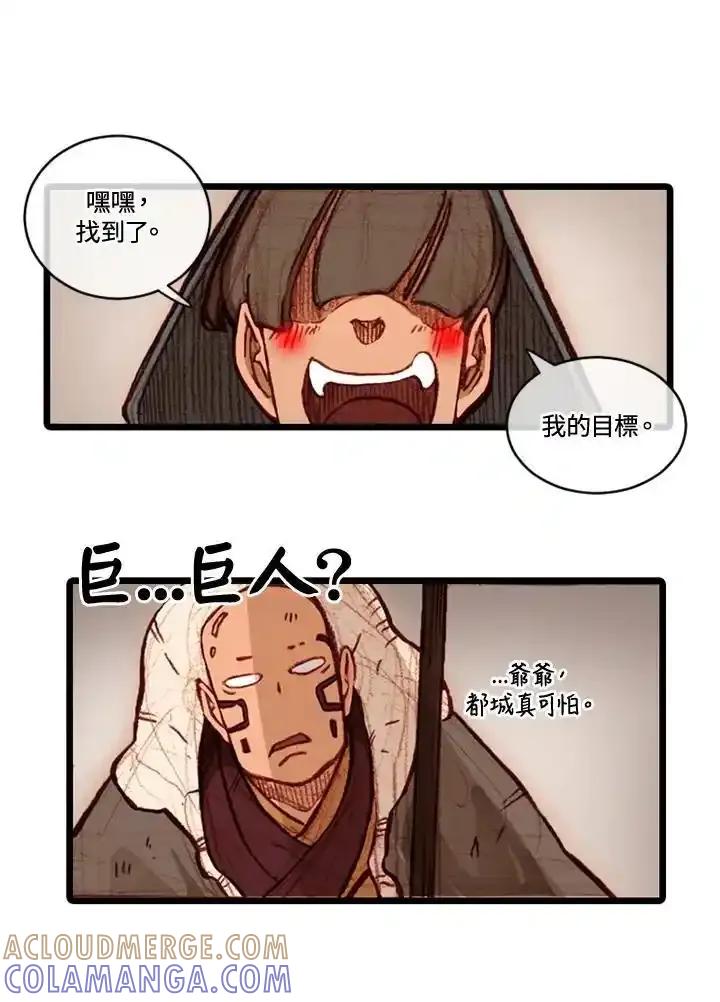 《红道》第73话 第28页