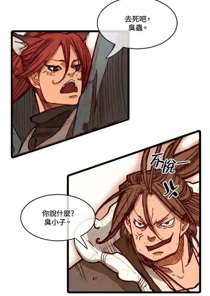 《红道》第73话 第56页