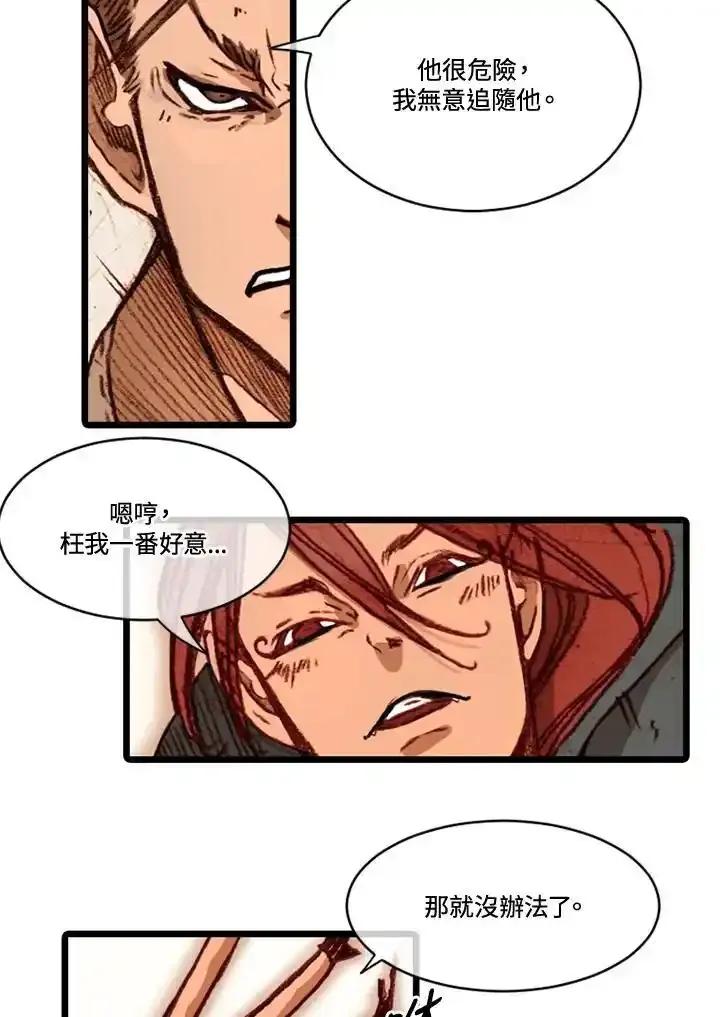 《红道》第73话 第53页