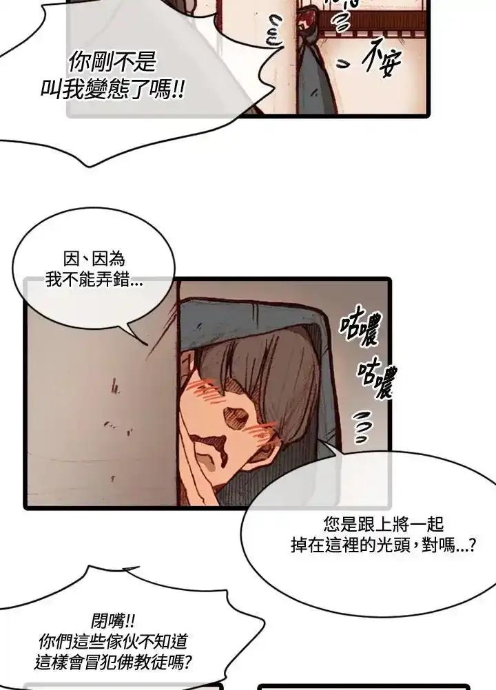 《红道》第73话 第23页