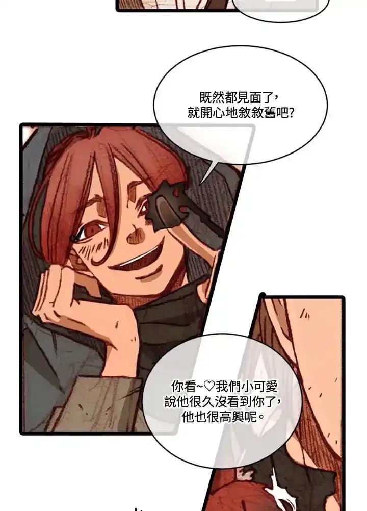 《红道》第73话 第32页