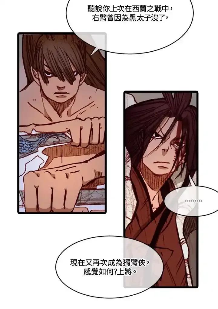 《红道》第74话 第44页