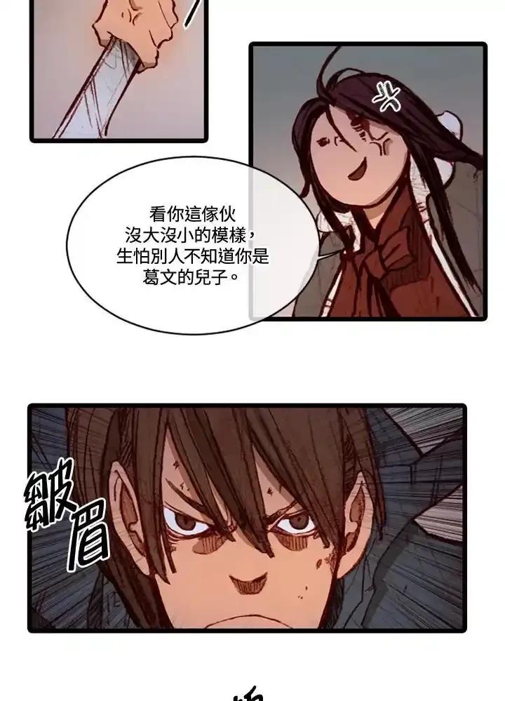 《红道》第74话 第29页