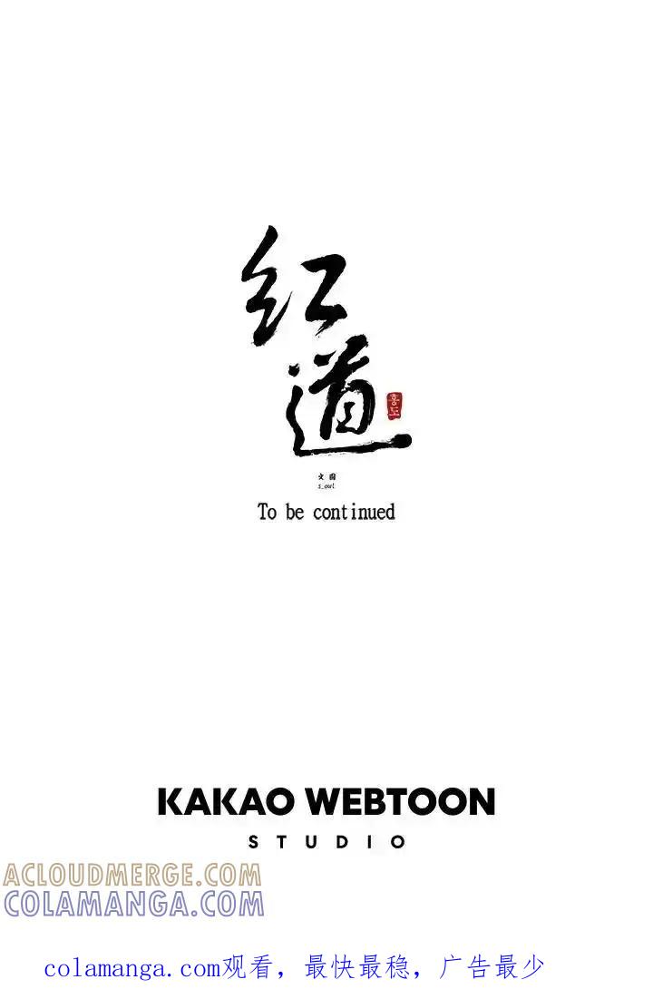 《红道》第74话 第58页