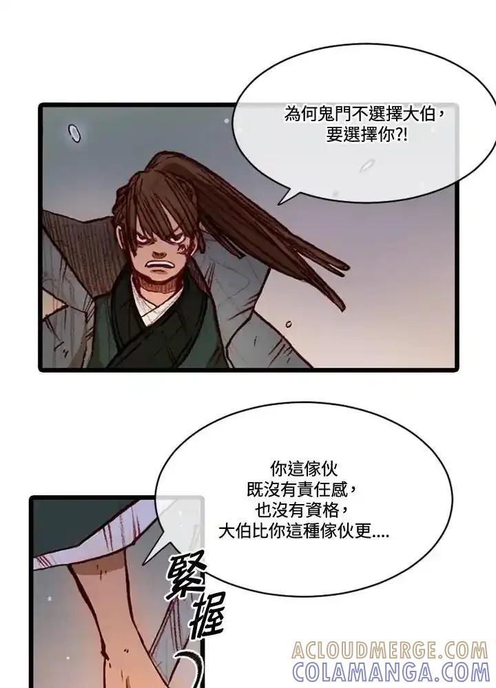 《红道》第74话 第28页