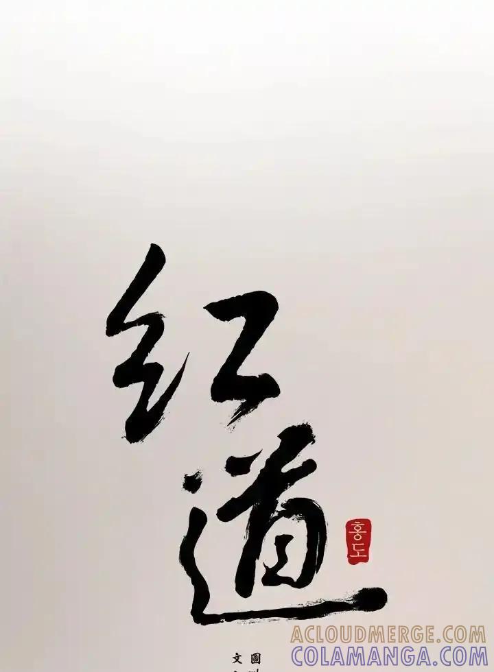 《红道》第74话 第7页